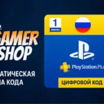 Подписка PlayStation Plus PSN Россия 31 день PS RUS