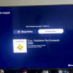 Подписка PlayStation Plus PSN Россия 31 день PS RUS