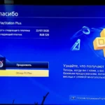 Подписка PlayStation Plus PSN Россия 31 день PS RUS