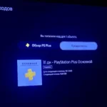 Подписка PlayStation Plus PSN Россия 31 день PS RUS