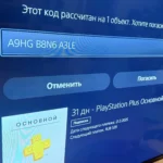 Подписка PlayStation Plus PSN Россия 31 день PS RUS