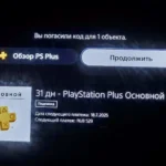Подписка PlayStation Plus PSN Россия 31 день PS RUS