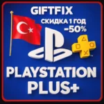 PSN PS PLUS DELUXE EXTRA ESSENTIAL ТУРЦИЯ