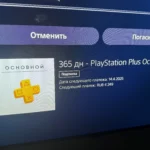 Подписка PlayStation Plus PSN PS Plus Россия 12 месяцев Код