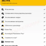 PlayStation Plus Extra 12 месяцев (Турция) + 190 TL