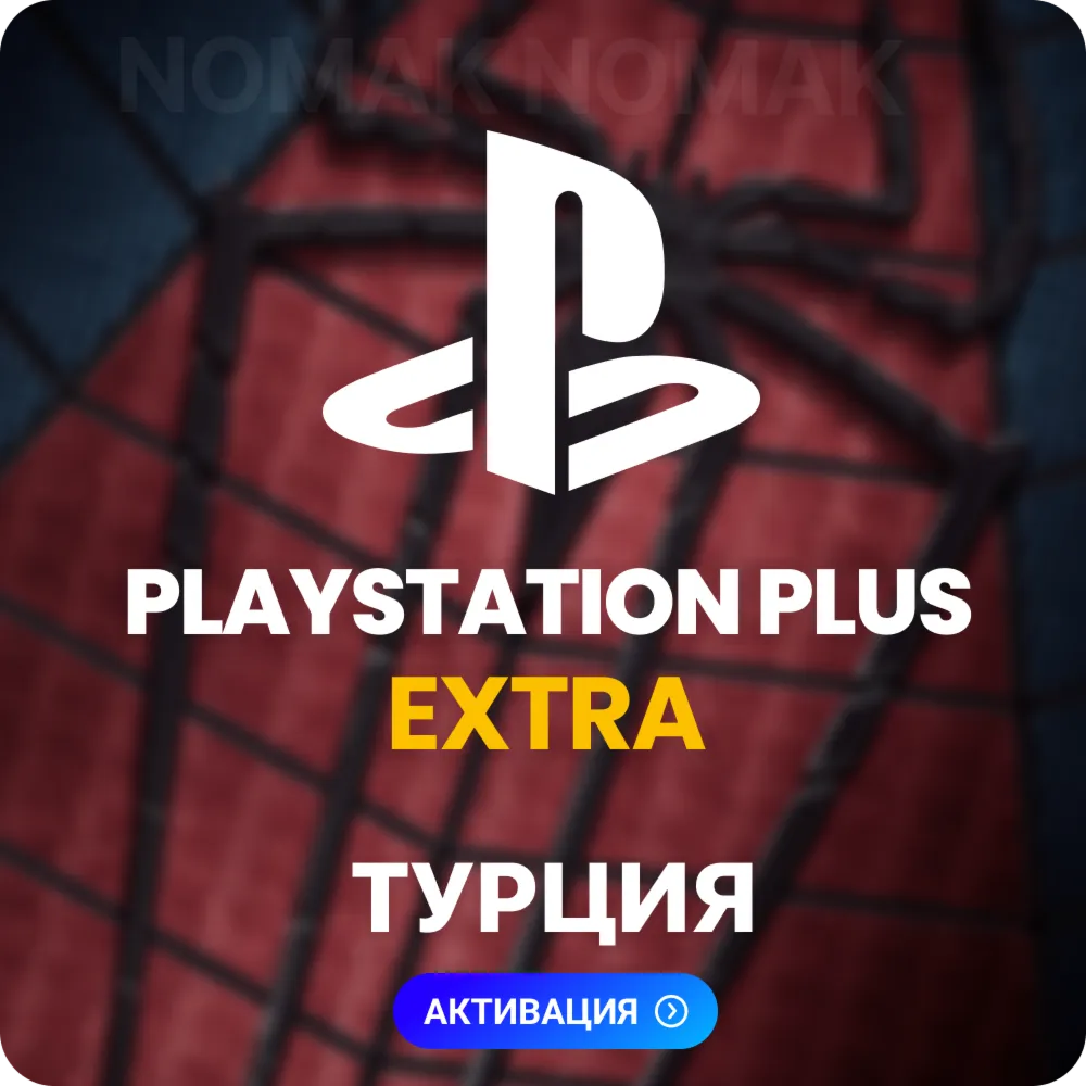 PlayStation Plus Extra 12 месяцев (Турция) + 190 TL