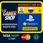 Подписка PlayStation Plus Россия 365 дней PS RUS