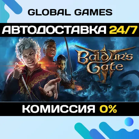 Baldur s Gate 3 STEAM АВТОДОСТАВКА 0%