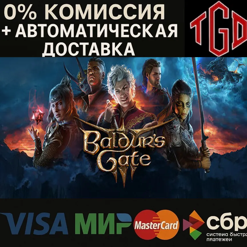 Baldur s Gate 3 STEAM Россия Steam РУ+UA+KZ+СНГ