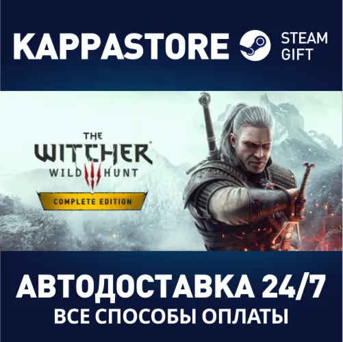 Ведьмак 3: Дикая Охота Полное издание RU/BY/KZ/UA