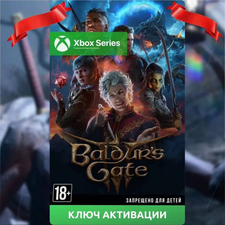 Ключ Baldur s Gate 3 (Xbox Series)