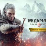 Ведьмак 3: Дикая Охота Полное издание (Steam Gift Россия)