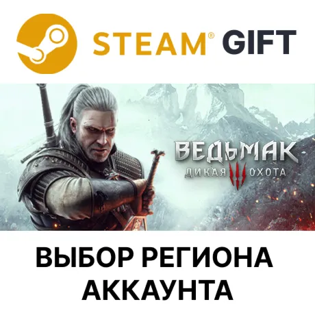 Ведьмак 3: Дикая Охота Полное издание STEAM RU KZ UA BY TR AR СНГ Автодоставка