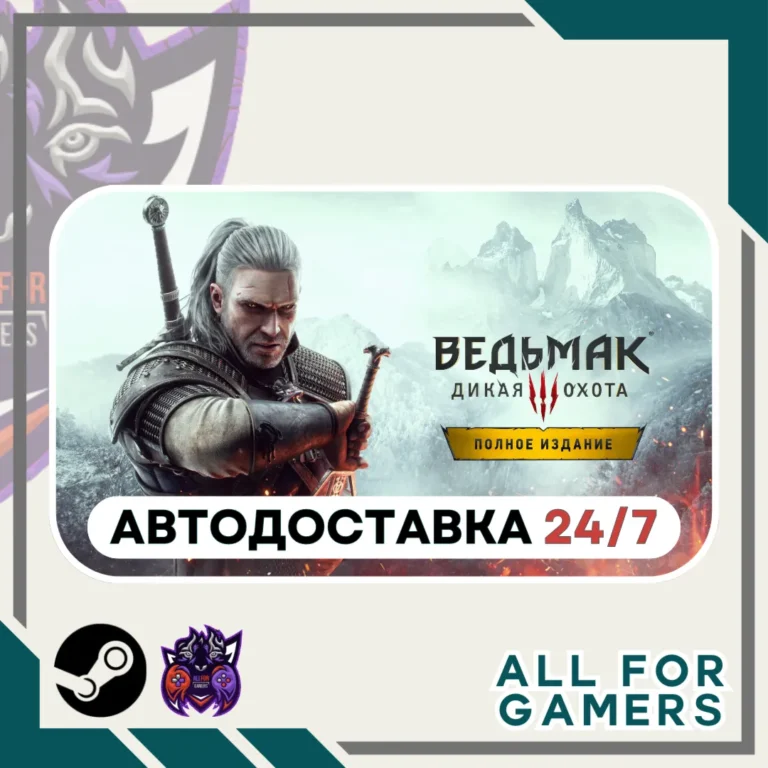 Ведьмак 3: Дикая Охота Полное издание Steam RU+Подарок
