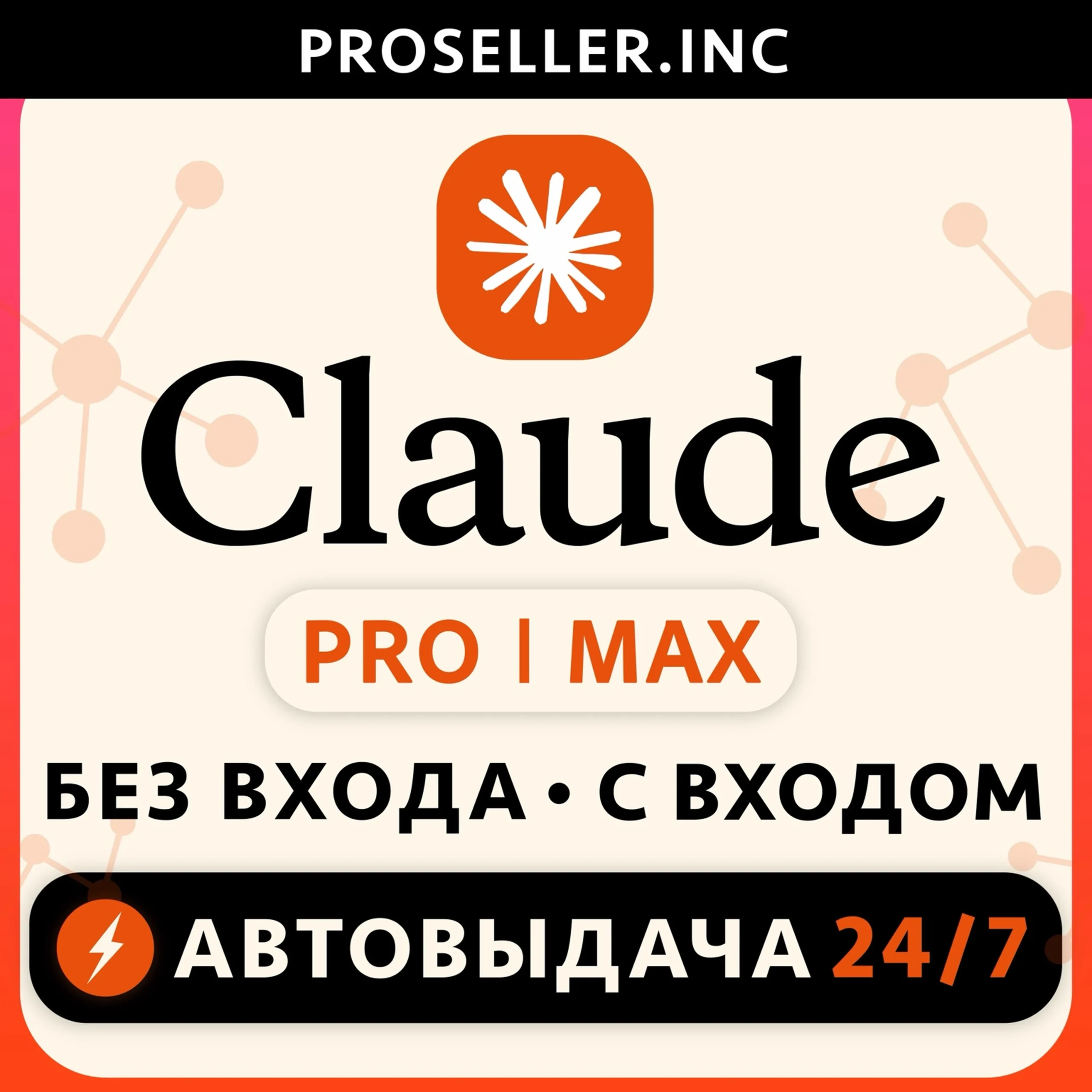 [БЕЗ БАНА 24/7] FABLE 5.1 Claude Ai PRO / MAX / Code Anthropic