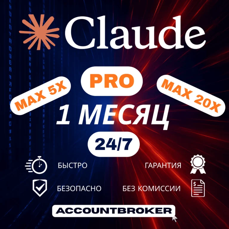 [24/7] Claude AI FABLE 5 Подписка PRO / MAX CODE НА ВАШ АККАУНТ 1 МЕС