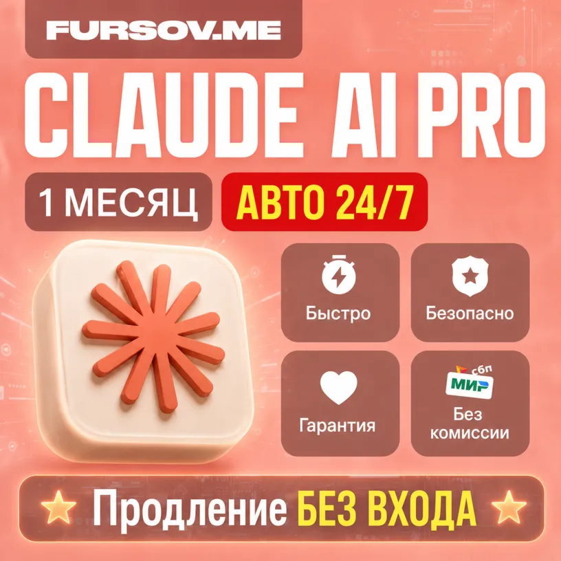 [АВТОВЫДАЧА] Claude AI PRO x5 x20 Anthropic ПОДПИСКА БЫСТРО