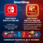 Подписка на Nintendo Switch Online / Expansion на 12 месяцев