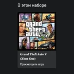GRAND THEFT AUTO V: PREMIUM EDITION XBOX КЛЮЧ