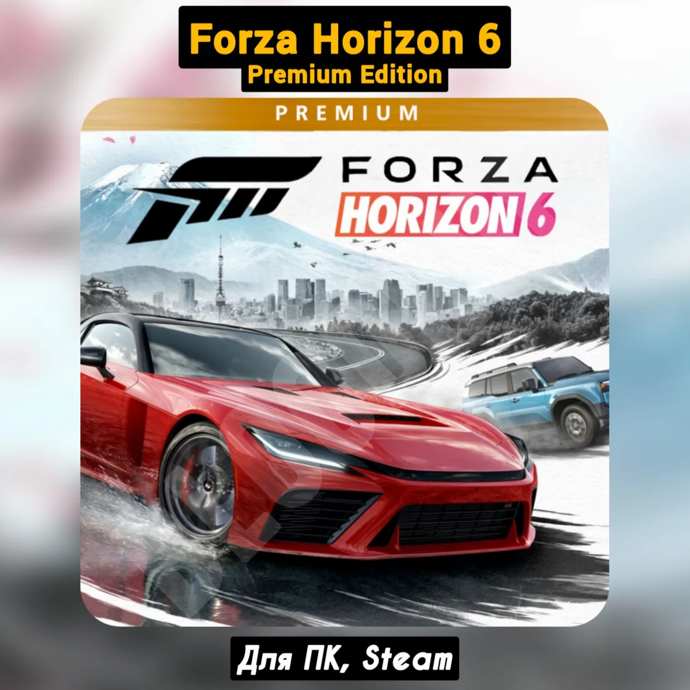 Forza Horizon 6 Premium Ed. [Все DLC] +ПАТЧИ [Навсегда] STEAM (+Бонусы)