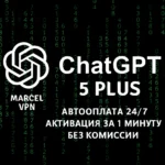 АВТО ChatGPT 6 PLUS GO ASTRA PRO CODEX ПОДПИСКА БЕЗ ВХОДА ПРОДЛЕНИЕ