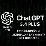 АВТО ChatGPT 6 PLUS GO ASTRA PRO CODEX ПОДПИСКА БЕЗ ВХОДА ПРОДЛЕНИЕ