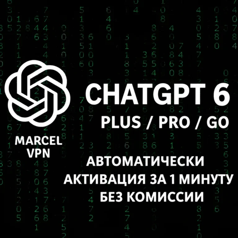 АВТО ChatGPT 6 PLUS GO ASTRA PRO CODEX ПОДПИСКА БЕЗ ВХОДА ПРОДЛЕНИЕ