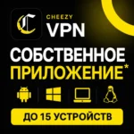 Cheezy VPN для ChatGPT, Gemini, Claude VLESS Reality до 15 устройств