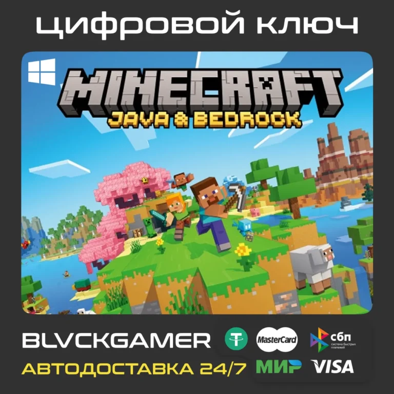 Minecraft: Java & Bedrock Edition (Windows) Ключ