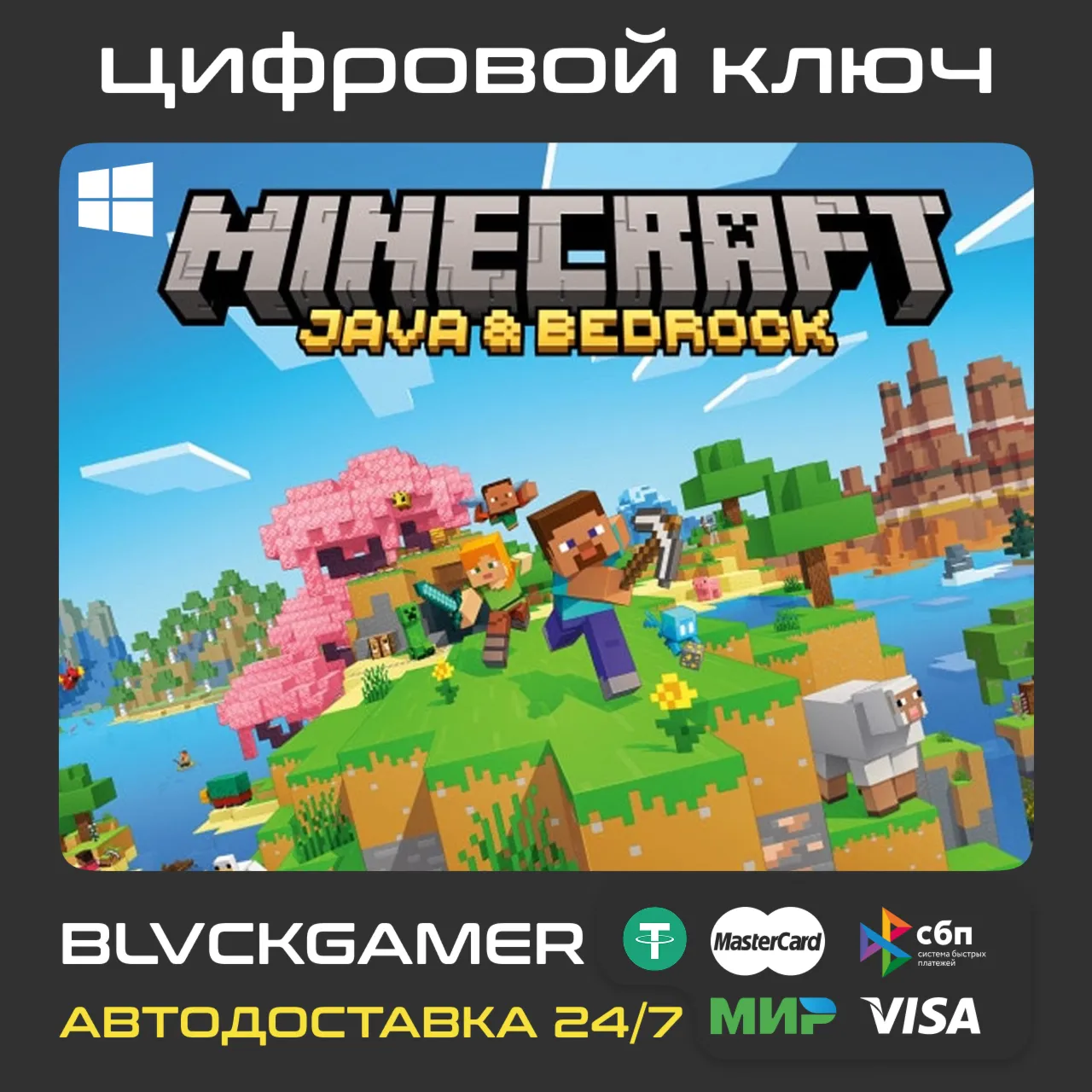 Minecraft: Java & Bedrock Edition (Windows) Ключ
