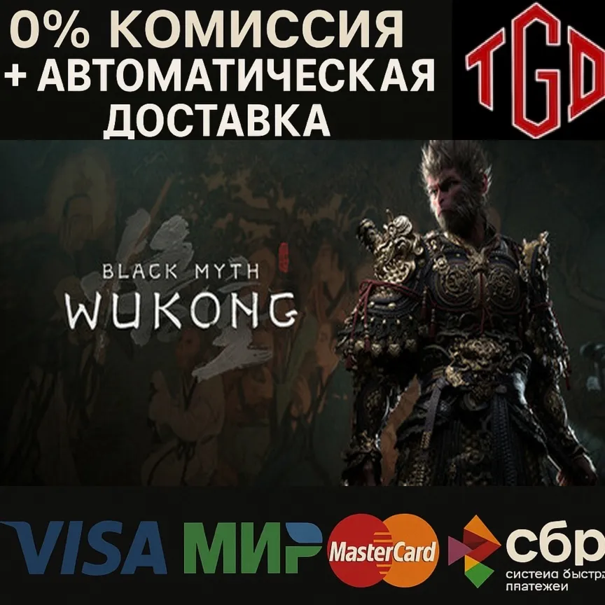 Black Myth: Wukong Steam RU+KZ+CN+UA