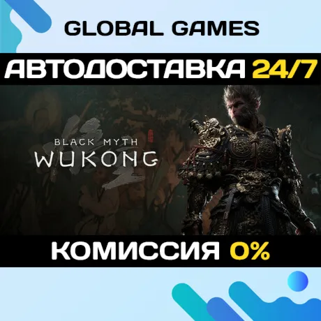Black Myth: Wukong STEAM GIFT АВТОДОСТАВКА 0%