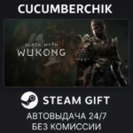 Black Myth: Wukong STEAM GIFT AUTO RU+МИР