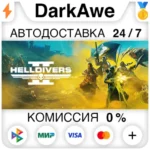 HELLDIVERS 2 STEAM АВТОДОСТАВКА 0%