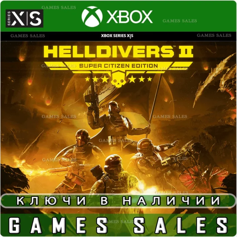 HELLDIVERS 2 SUPER CITIZEN EDITION XBOX XS КЛЮЧ
