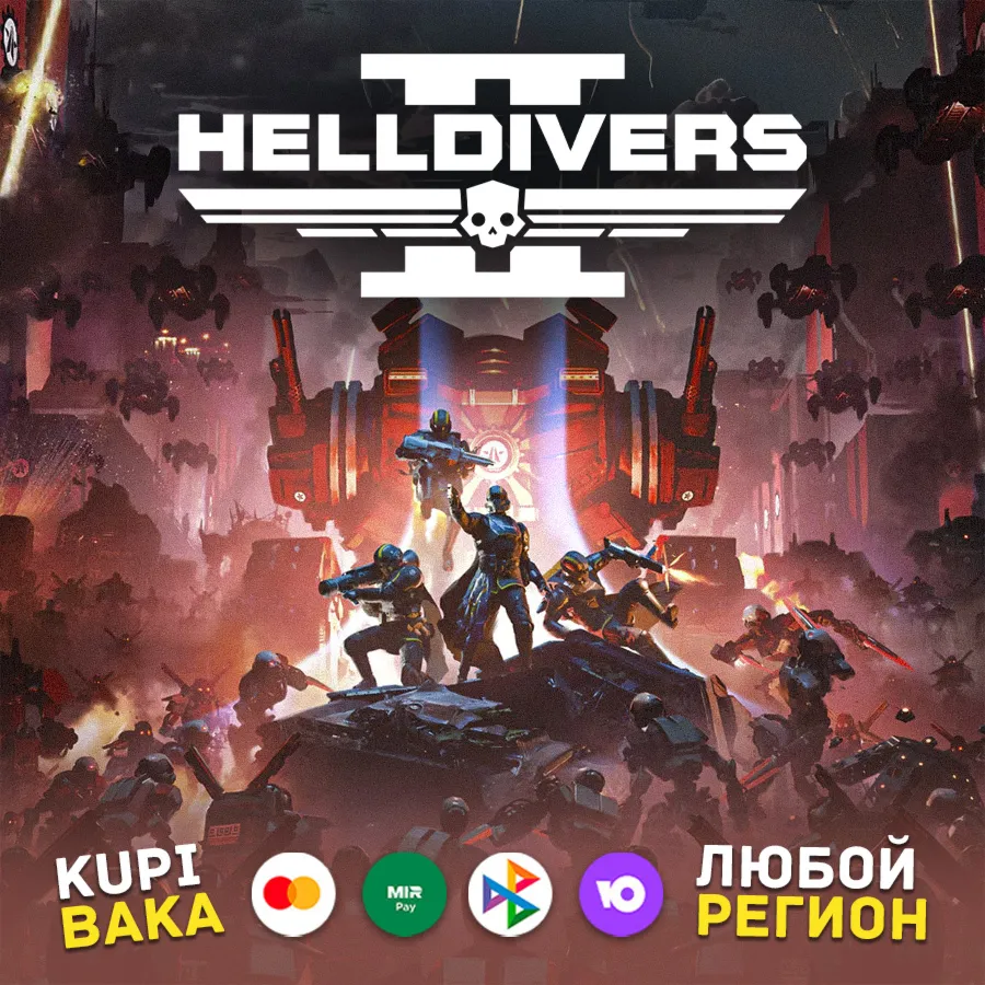 HELLDIVERS 2 RU/KZ/CIS/UA/TR/AR STEAM 0%