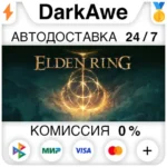 ELDEN RING +ВЫБОР STEAM RU АВТОДОСТАВКА 0%