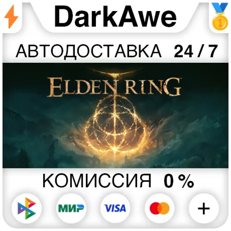 ELDEN RING +ВЫБОР STEAM RU АВТОДОСТАВКА 0%