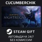 ELDEN RING NIGHTREIGN STEAM GIFT AUTO RU+МИР