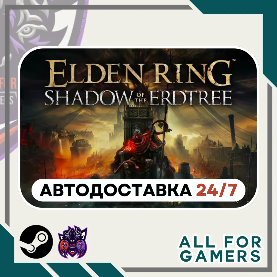 ELDEN RING Shadow of the Erdtree DLC GIFT RU KZ