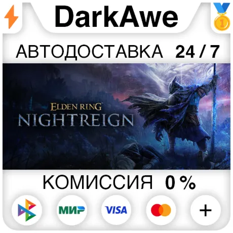 ELDEN RING NIGHTREIGN +ВЫБОР STEAM RU АВТО 0%