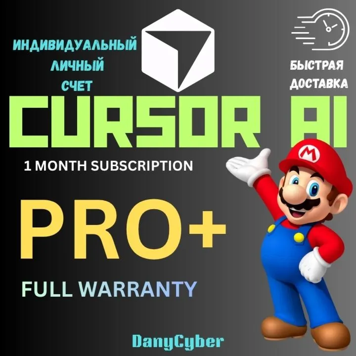Подписка и продление CURSOR AI PRO PLUS на 1 месяц. Личный аккаунт. Полная гарантия