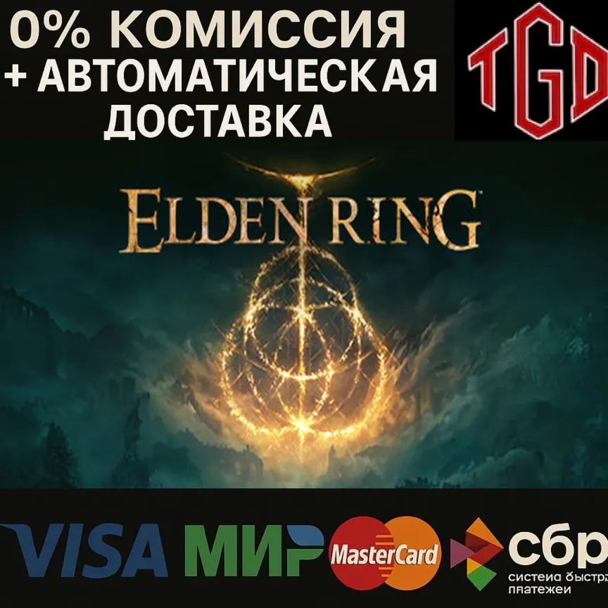 ELDEN RING Steam РУ+UA+KZ+СНГ