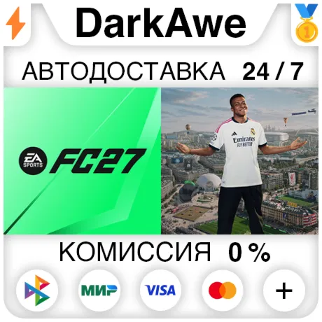 EA SPORTS FC 27 (FIFA 27) +ВЫБОР STEAM RU АВТОДОСТАВКА 0%