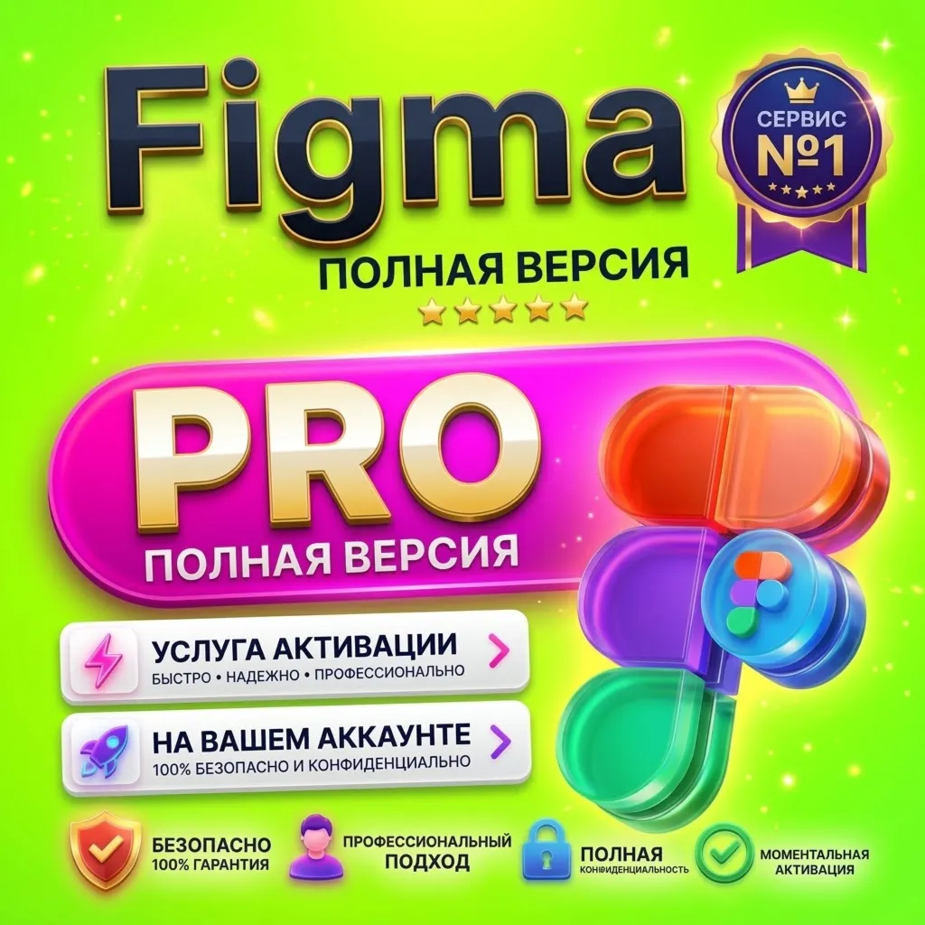 [ Figma ] Pro [ 06 месяцев ] Активация на вашем аккаунте (EDU) Full Seat