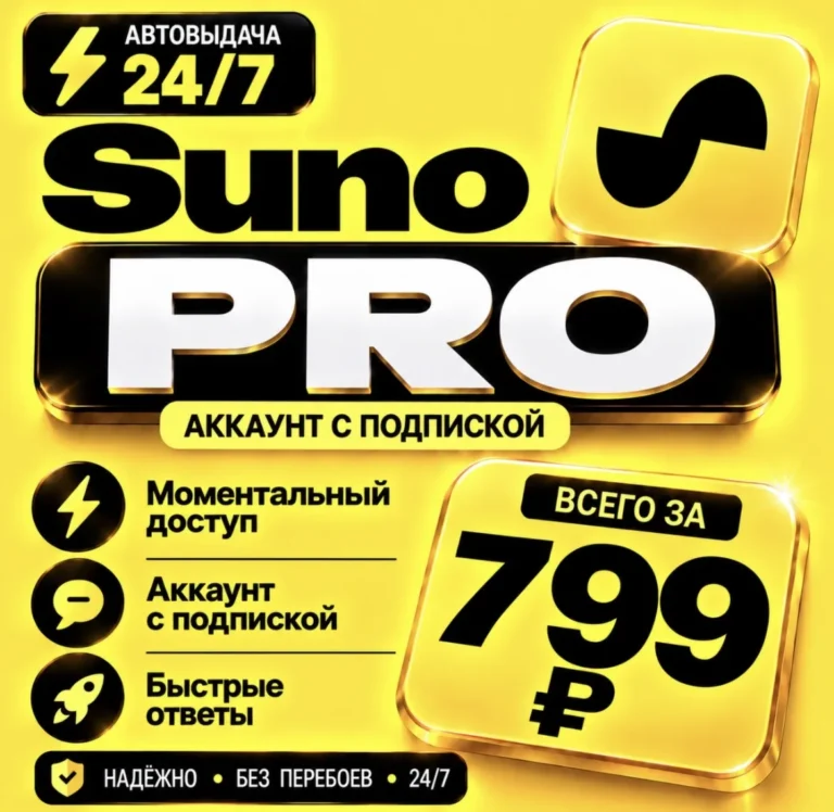 Suno Ai Pro на 1 месяц Моментально Аккаунт с подпиской