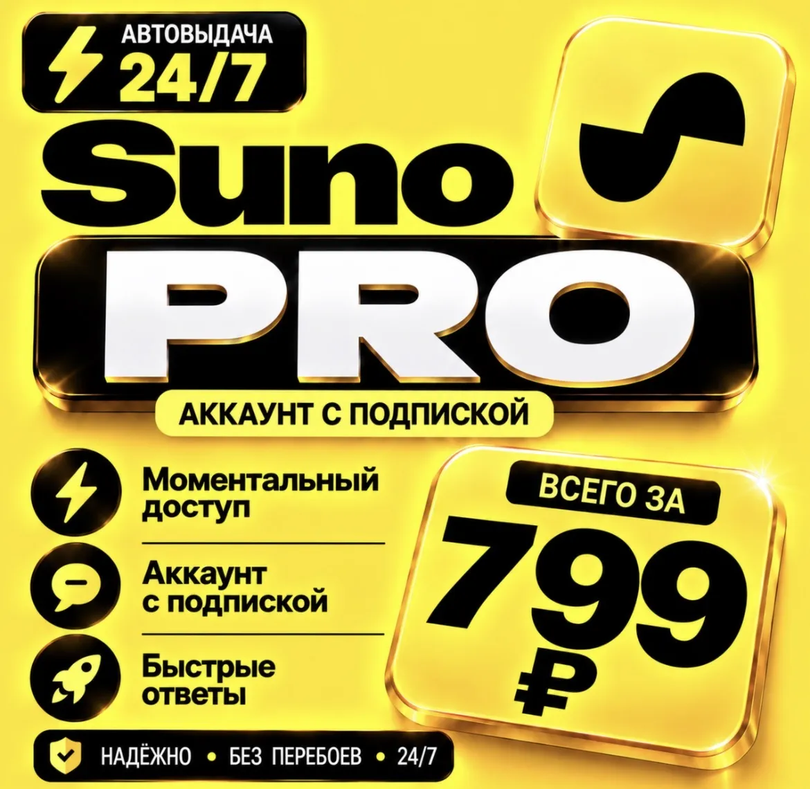Suno Ai Pro на 1 месяц Моментально Аккаунт с подпиской