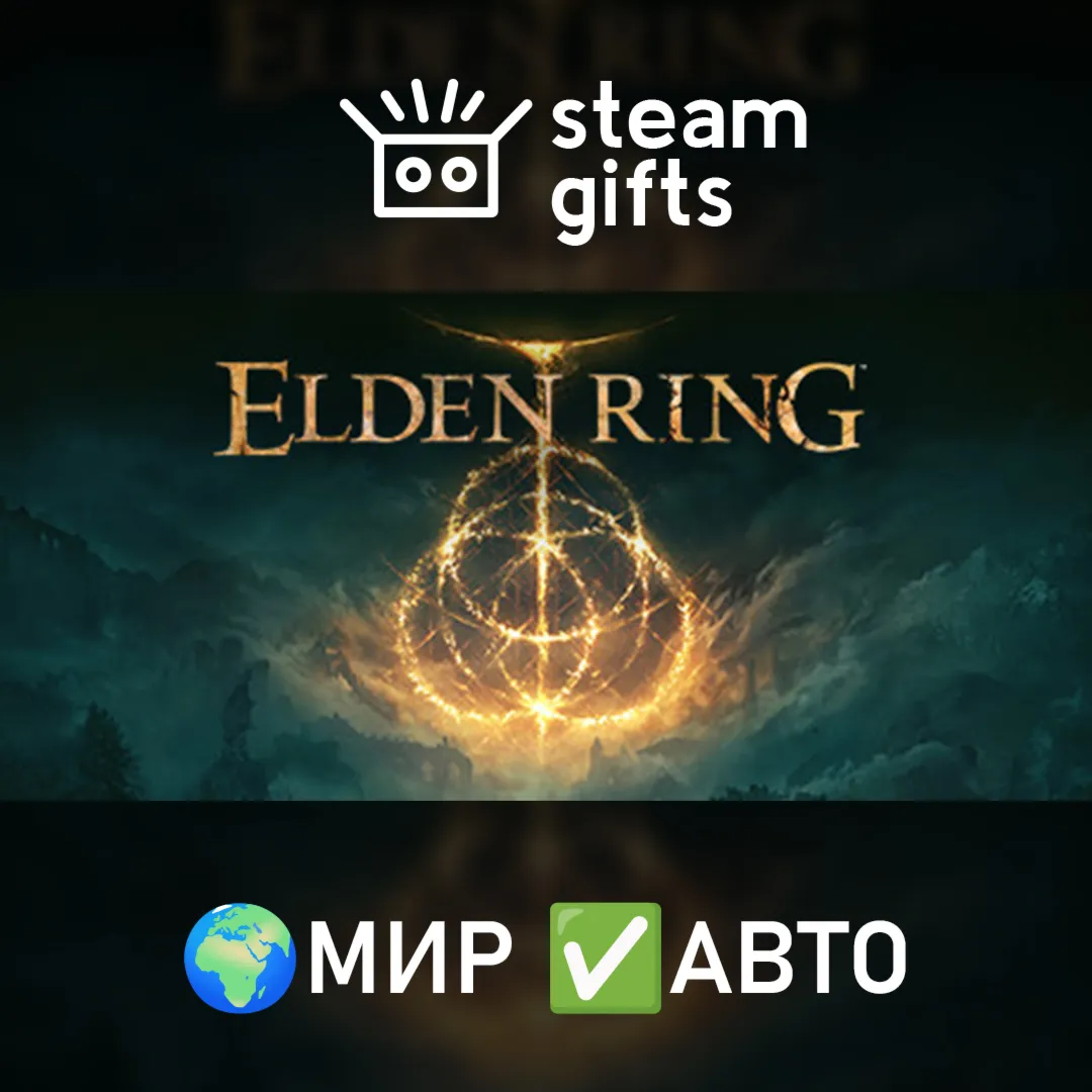 ELDEN RING Shadow of the Erdtree Edition МИР АВТО