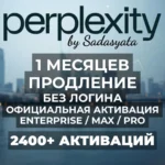 Perplexity AI PRO/MAX/ENTERPRISE 1 МЕСЯЦ УСЛУГА ПРОДЛЕНИЯ