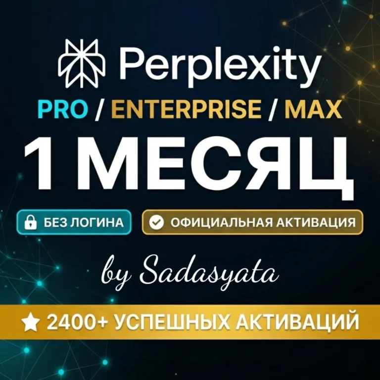 Perplexity AI PRO/MAX/ENTERPRISE 1 МЕСЯЦ УСЛУГА ПРОДЛЕНИЯ